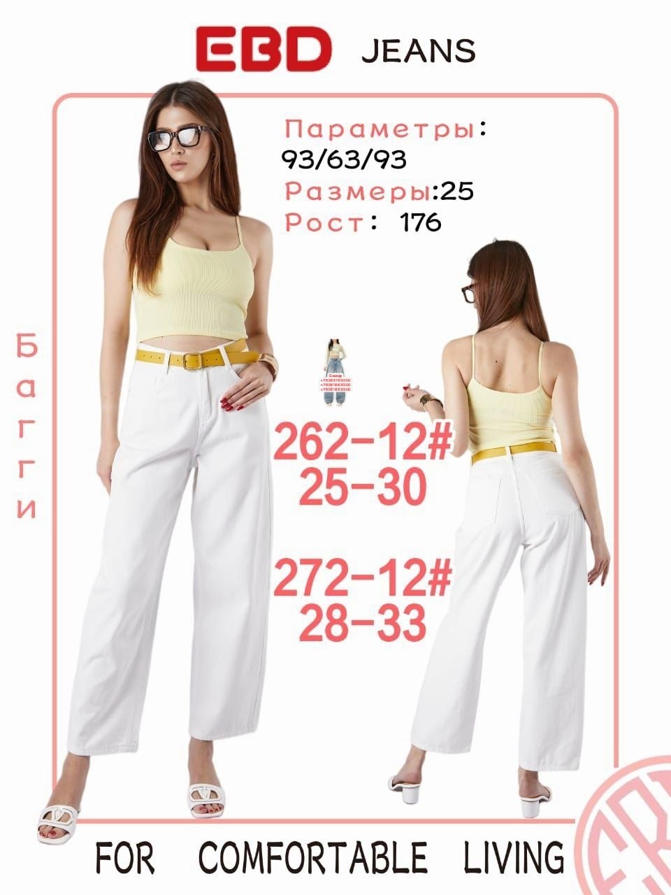 женские джинсы,белые джинсы,брюки джинсы,джинсы палаццо женские белые,модные джинсы