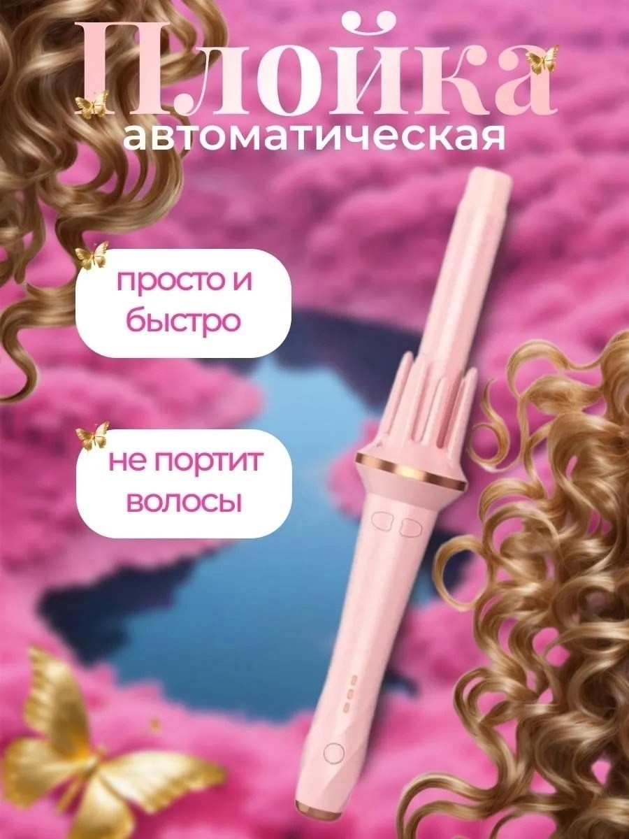 плойка для локонов автоматическая,плойка для локонов автоматическая стайлер,плойка мультистайлер для локонов автоматическая,плойка для волос автоматическая,плойка для локонов автоматическая стайлер дл