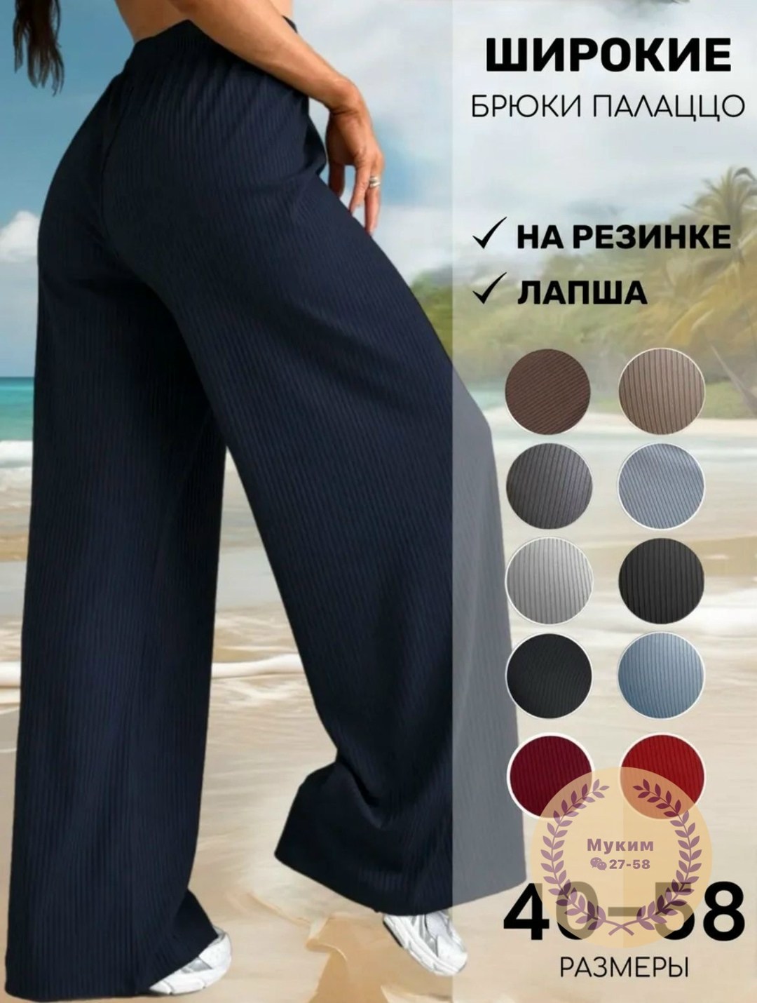 брюки летние лапша широкие палаццо в рубчик,брюки палаццо женские лапша,брюки домашние лапша широкие палаццо в рубчик,брюки лапша широкие домашние палаццо molly 220332179,брюки лапша палаццо