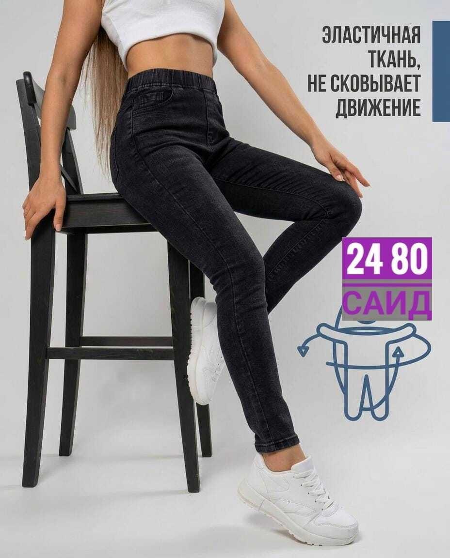 джинсы женские модные,джинсы женские,джинсы зауженные женские,джинсы женские узкие,джинсы женские с высокой посадкой скинни стрейч