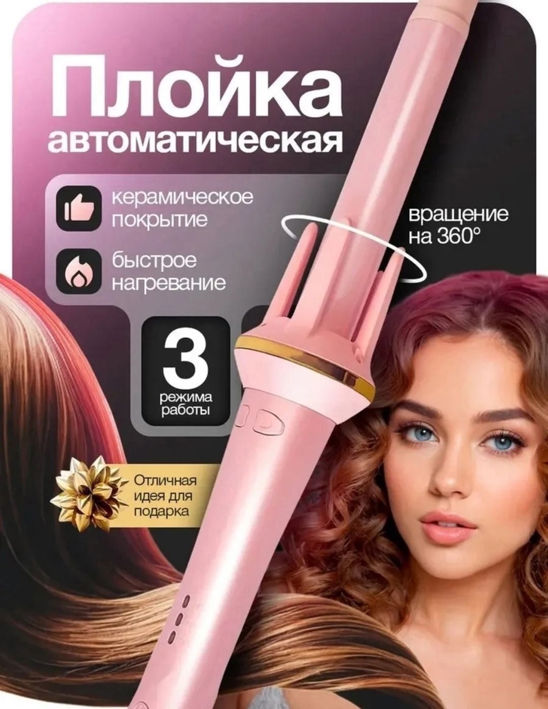 плойка для локонов автоматическая,плойка для локонов автоматическая стайлер,плойка мультистайлер для локонов автоматическая,плойка для волос автоматическая,плойка для локонов автоматическая стайлер дл