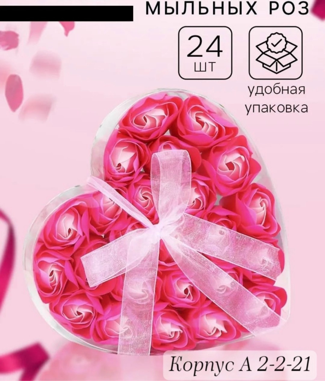 подарочные наборы мыльные розы,мыльная роза,мыло в коробке сердце,набор из мыльных роз,набор мыльных роз