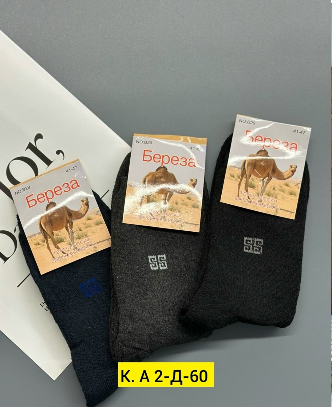 носки береза,мужские термо носки верблюжья шерсть 80%, не махровые береза ассорти p22,носки мужские,носки из верблюжьей шерсти,носки мужские махровые