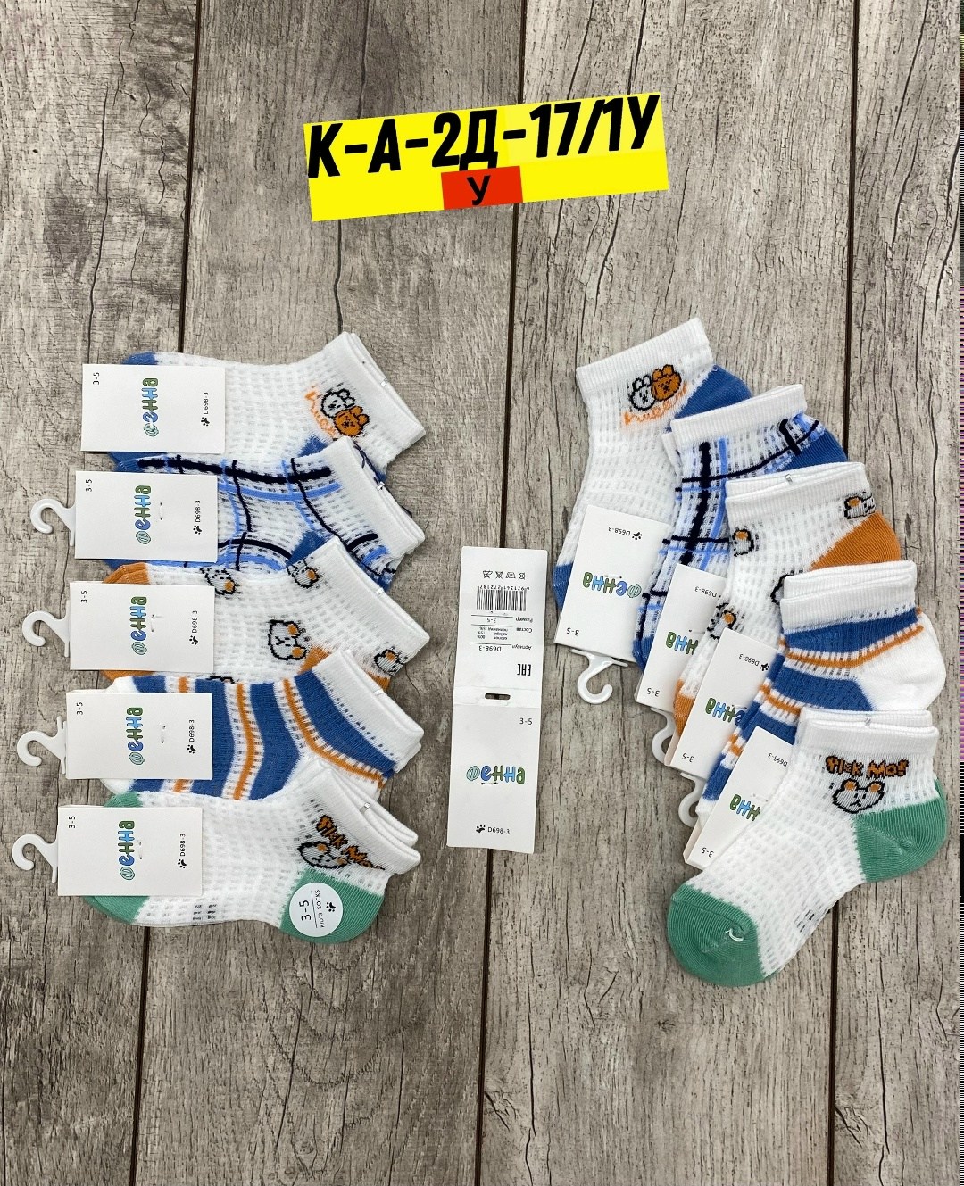 носки детские для мальчика,носки детские набор,носки для мальчика набор,комплект носков,комплект детский носков