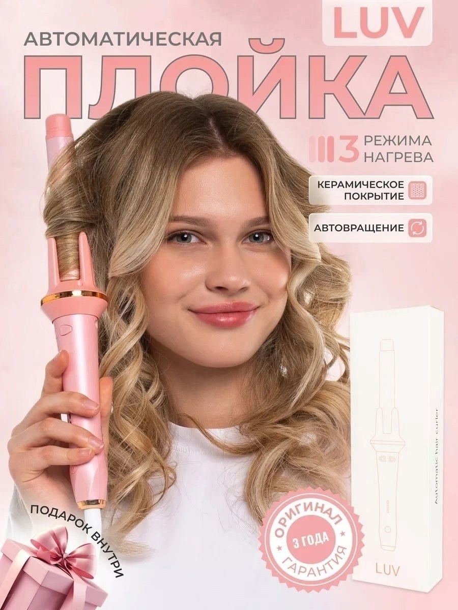 плойка для локонов автоматическая,плойка для локонов автоматическая стайлер,плойка мультистайлер для локонов автоматическая,плойка для волос автоматическая,плойка для локонов автоматическая стайлер дл
