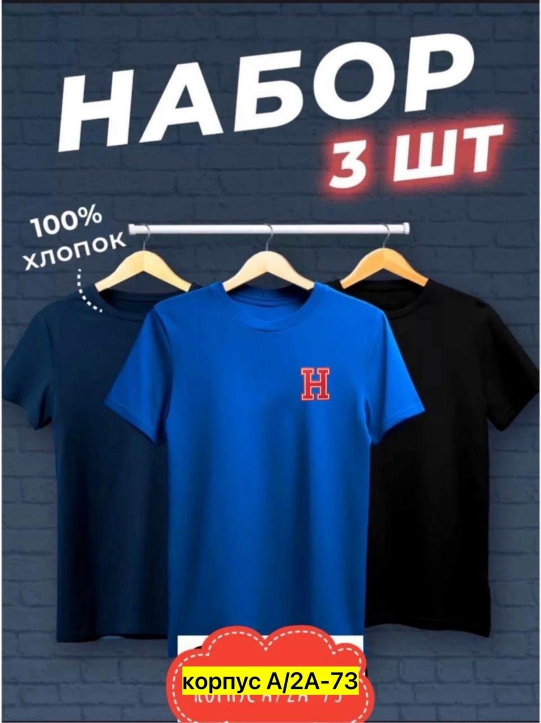 футболки мужские набор 3 шт,футболка хлопок набор 3 шт,набор футболок 3 шт,футболка однотонная набор 3 шт,футболки набор хлопок