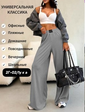 Брюки
