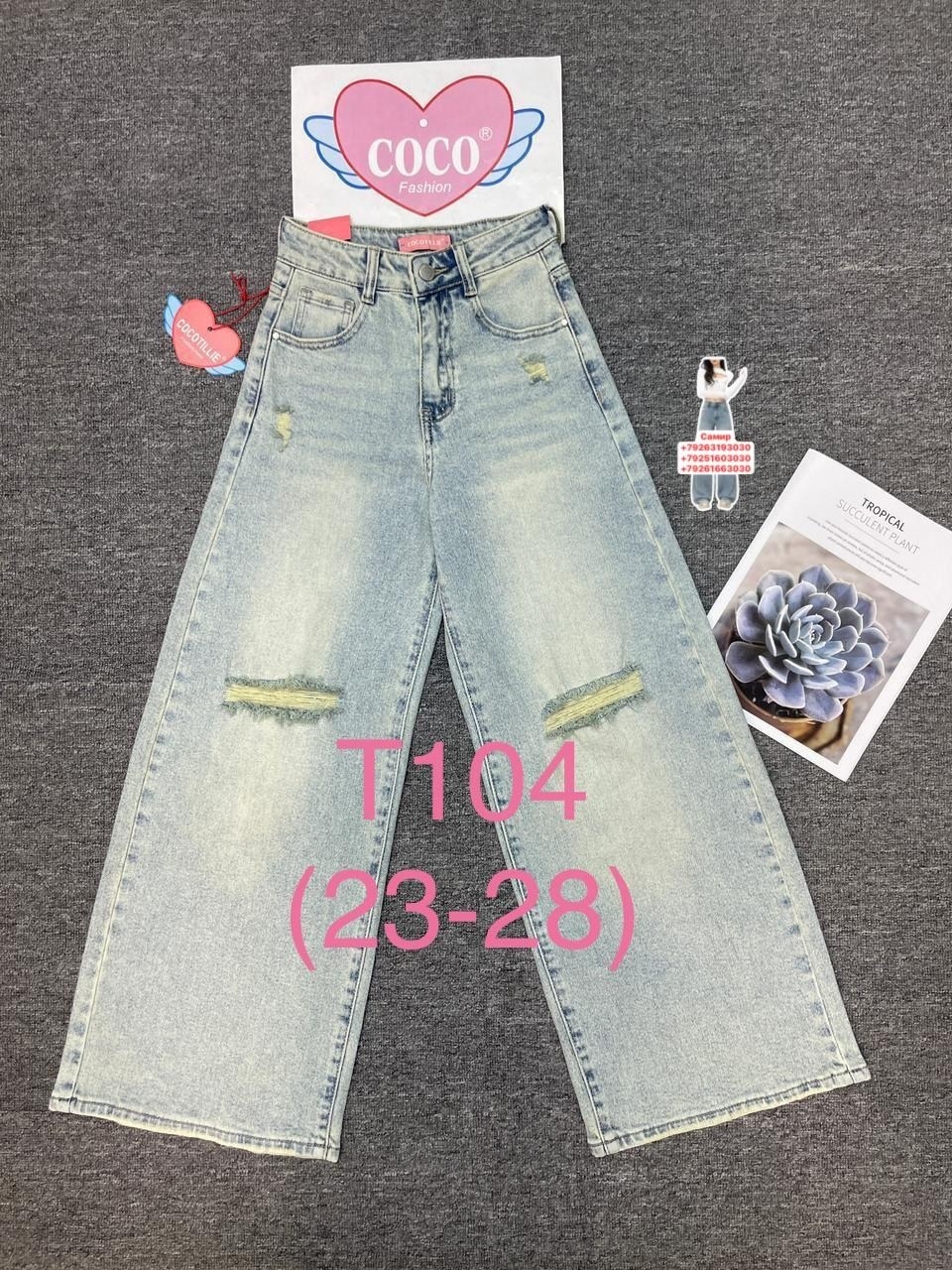 джинсы шоколадного цвета,коричневые джинсы,широкие джинсы,коричневые джинсы женские,женские джинсы