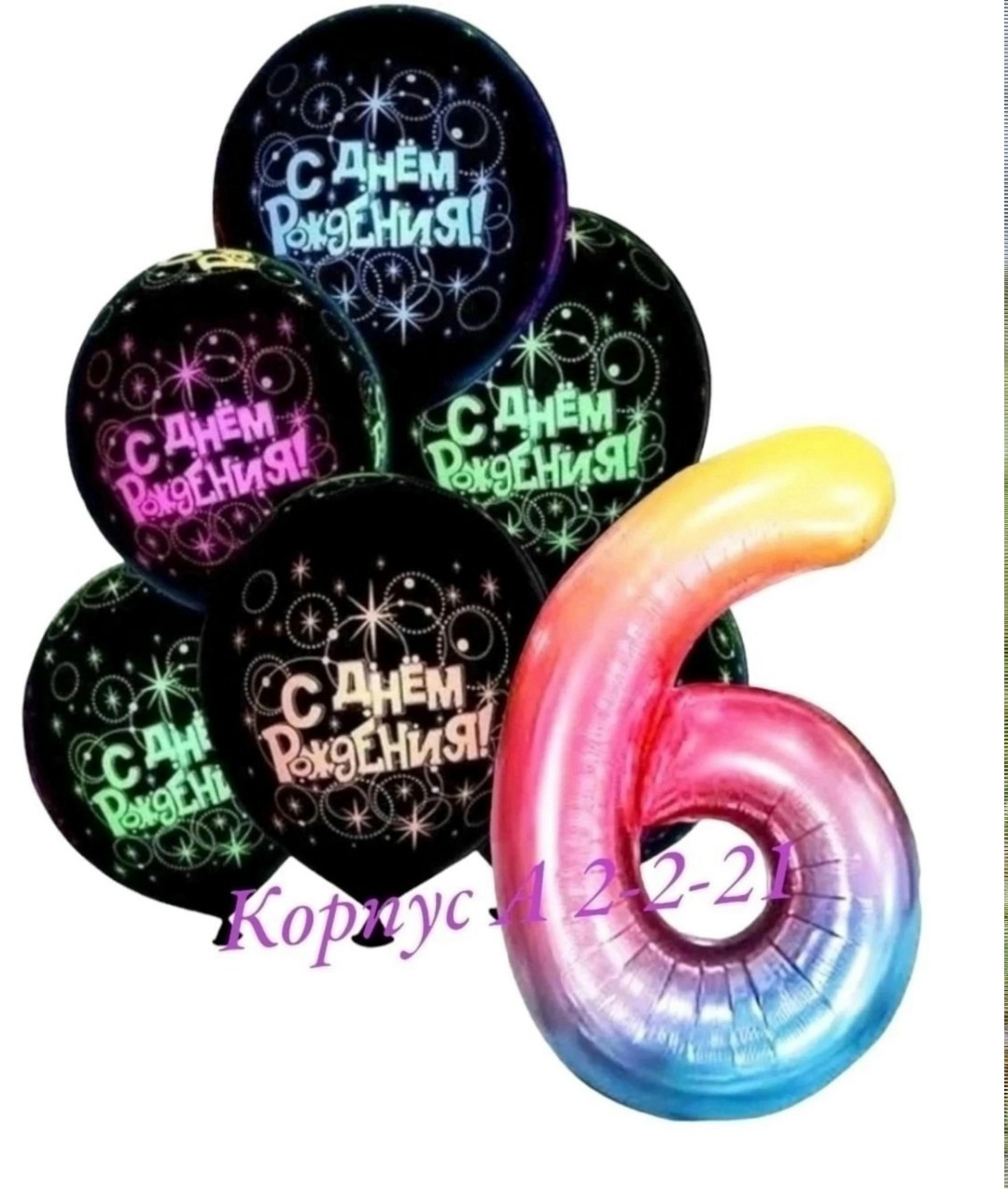 набор воздушных шариков на день рождения,набор воздушные шары для праздника,шары с цифрами,шар черный с днем рождения,шары набор воздушный