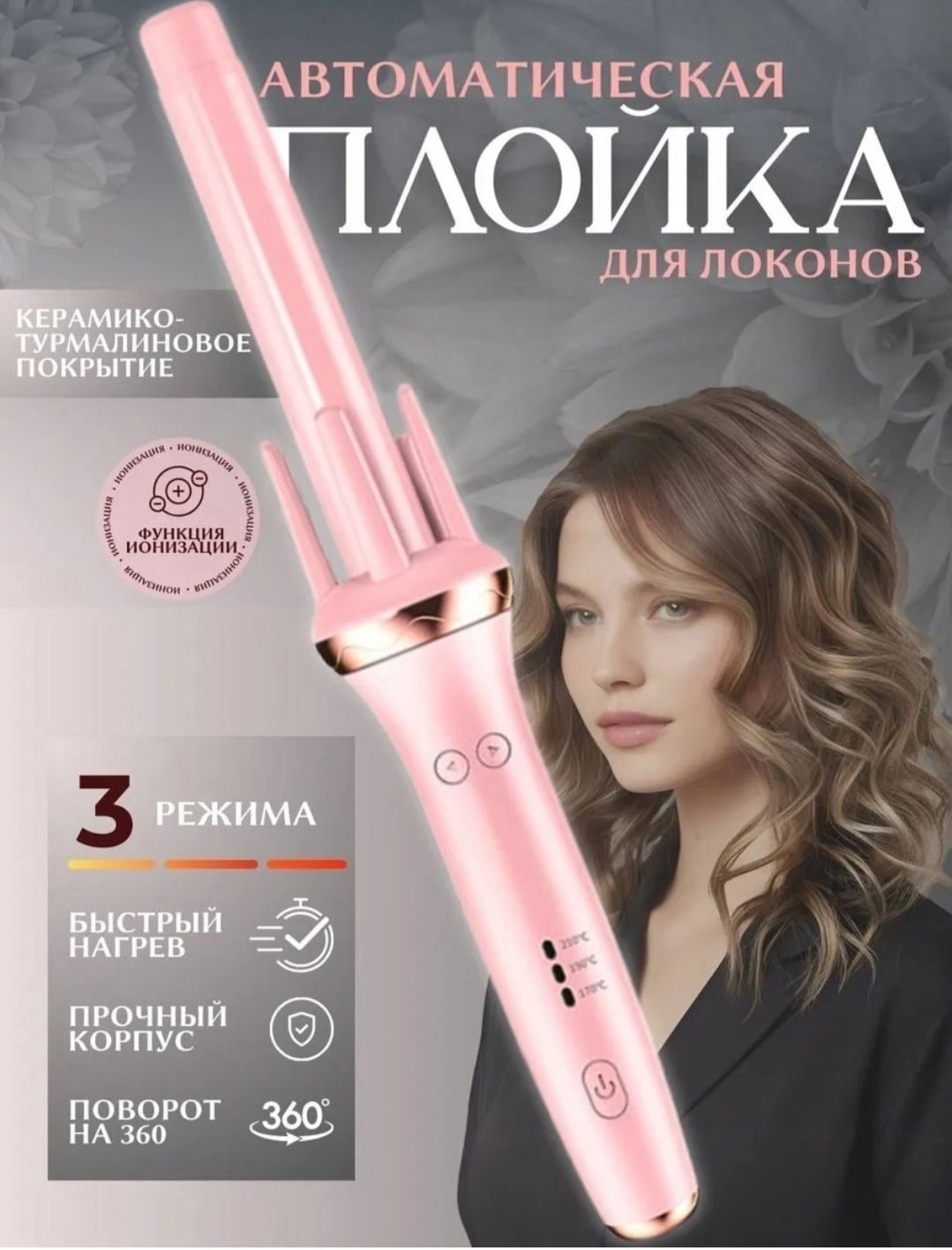 плойка для локонов автоматическая,плойка для локонов автоматическая стайлер,плойка мультистайлер для локонов автоматическая,плойка для волос автоматическая,плойка для локонов автоматическая стайлер дл