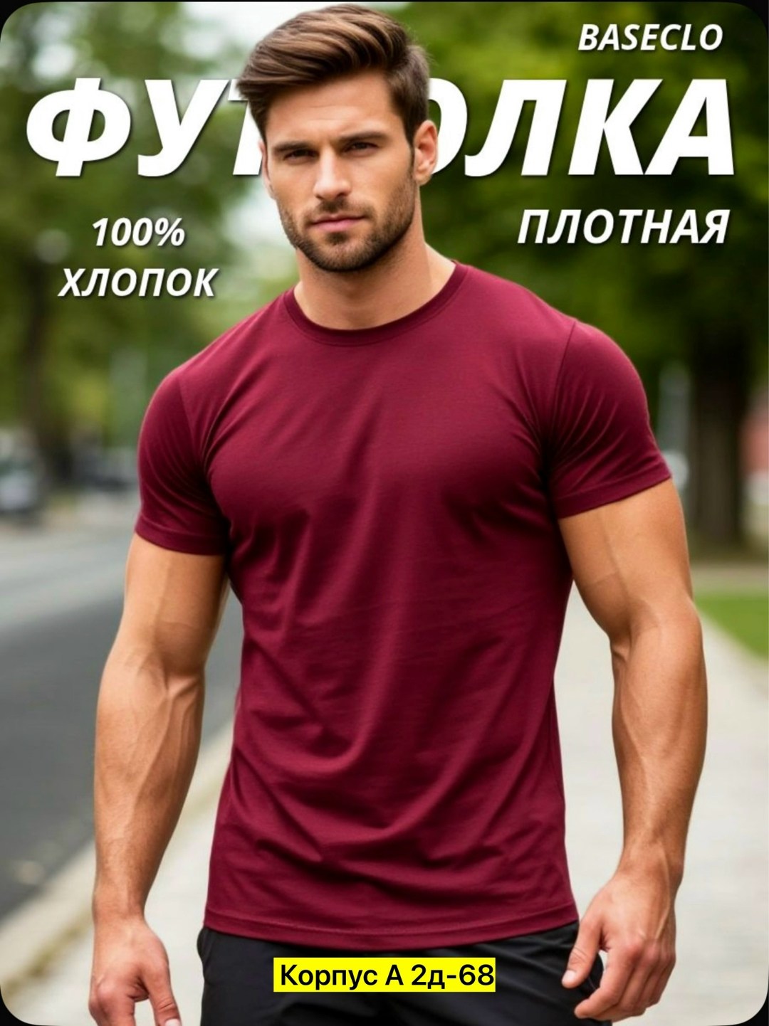 мужская базовая футболка,футболка мужская базовая хлопок,мужская футболка,футболка мужская женская,футболки мужские белые