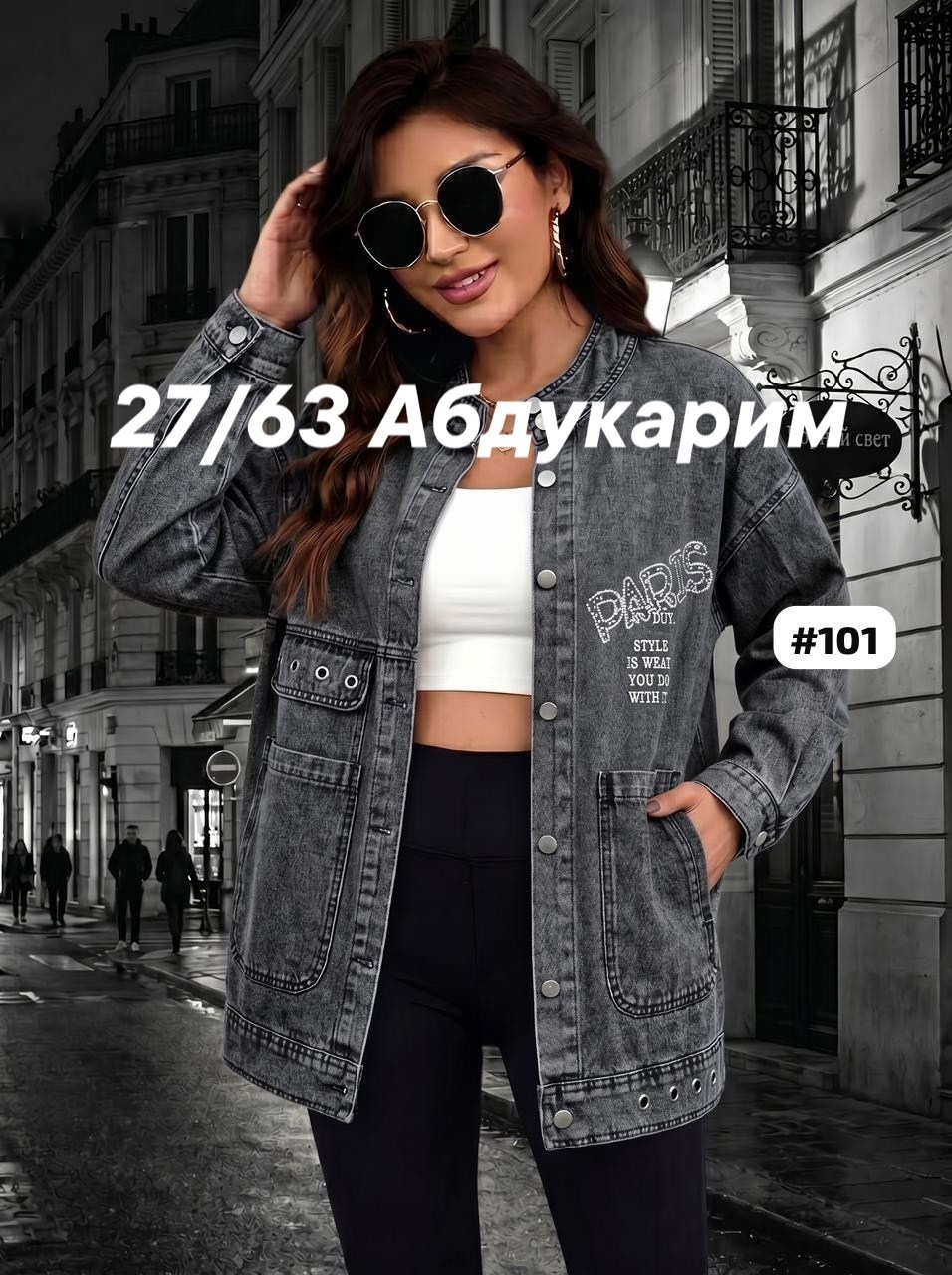 джинсовая куртка,куртка женская джинсовая,куртка женская,куртка женская джинсовая оверсайз,куртка стильная