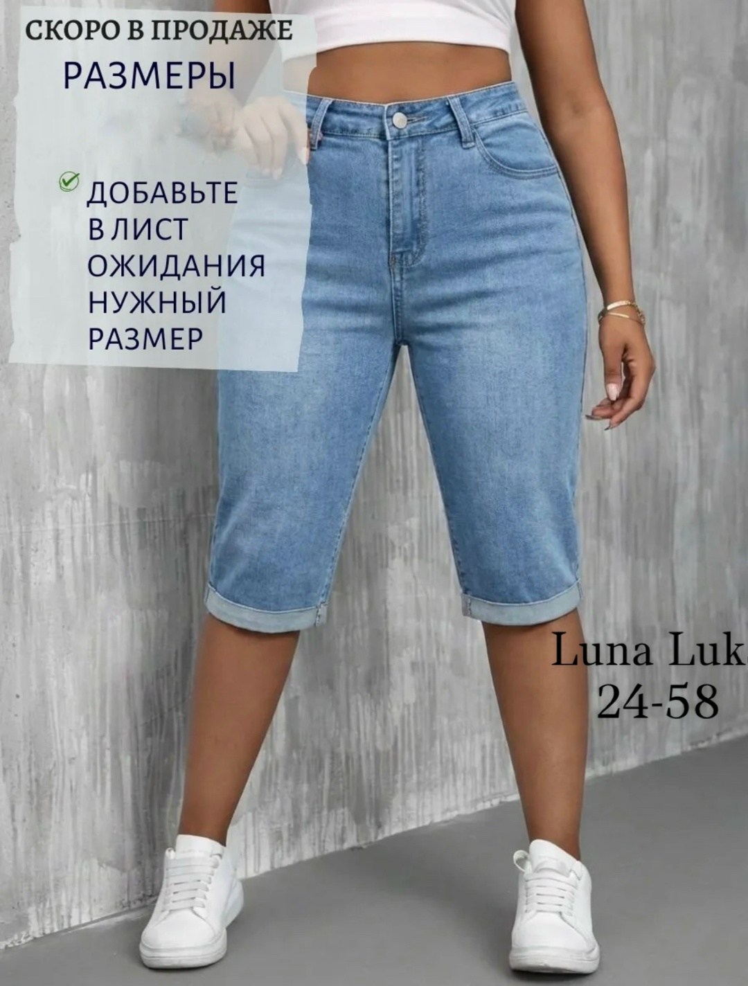джинсовые бриджи на резинке,бриджи джинсовые,бриджи джинсовые женские больших размеров,джинсовые капри женские большого размера,бриджи джинсовые женские