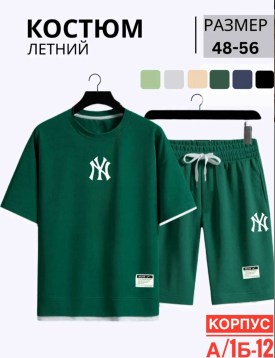 Костюм