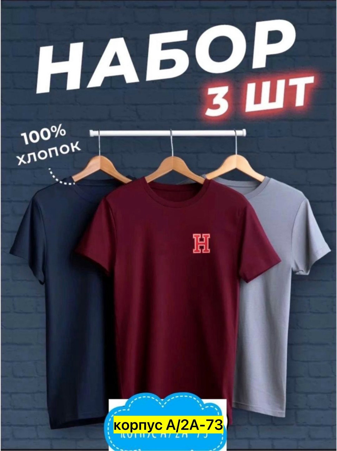 футболки мужские набор 3 шт,футболка хлопок набор 3 шт,набор футболок 3 шт,футболка однотонная набор 3 шт,футболки набор хлопок