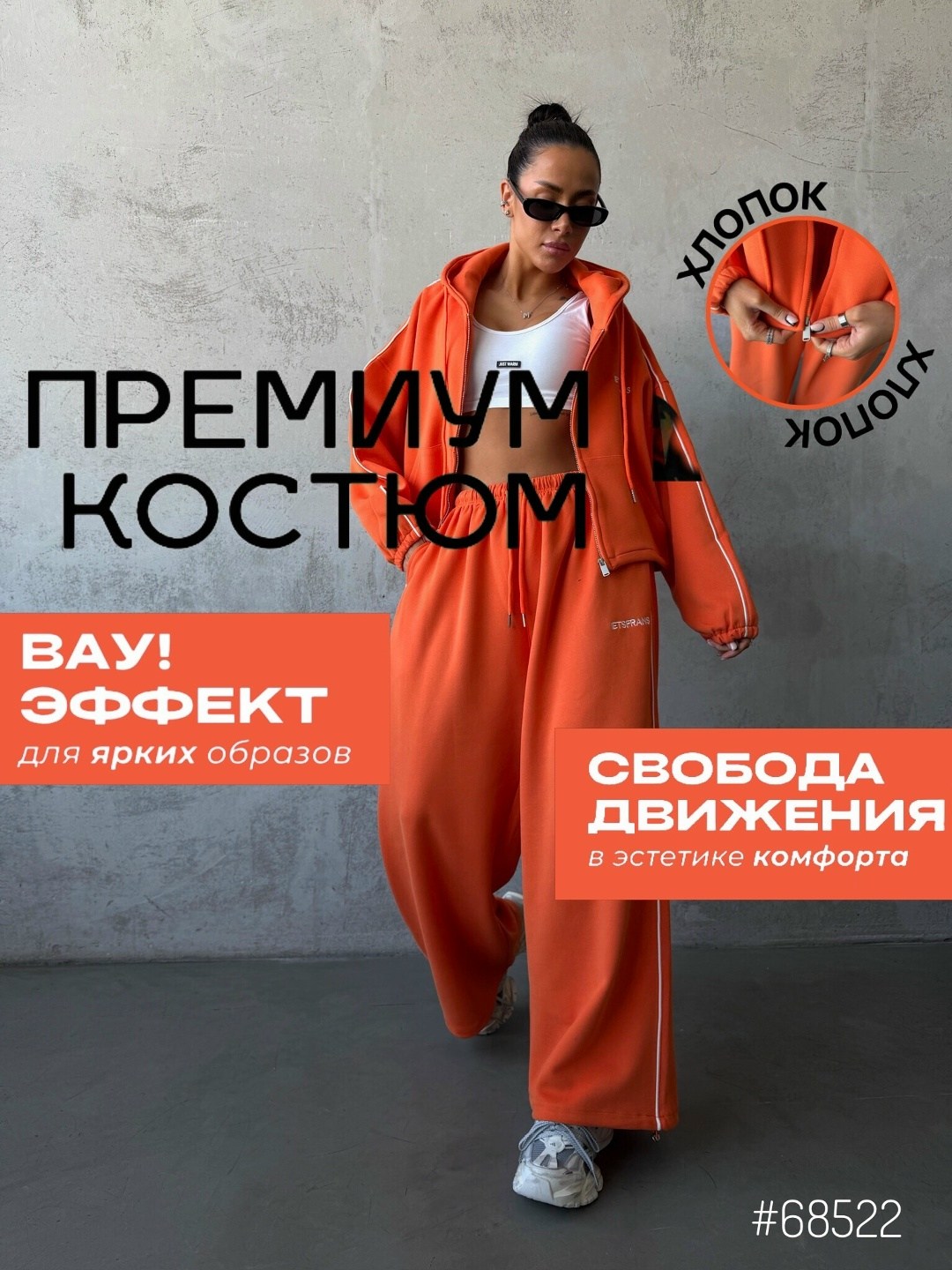 оранжевый костюм,оранжевый спортивный костюм,костюм с брюками,оранжевый костюм женский,трикотажные костюмы