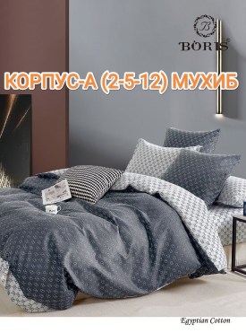 Постельное белье