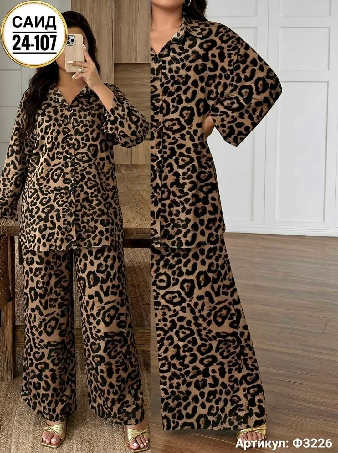 модные костюмы,леопардовые костюмы,брючный костюм,леопардовый костюм женский,костюм брючный леопардовый