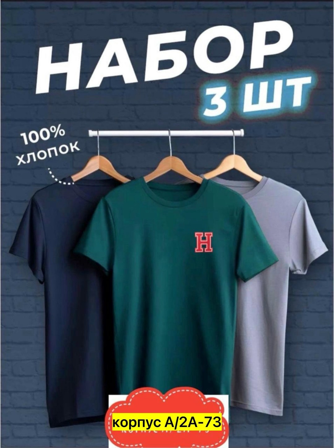 футболки мужские набор 3 шт,футболка хлопок набор 3 шт,набор футболок 3 шт,футболка однотонная набор 3 шт,футболки набор хлопок