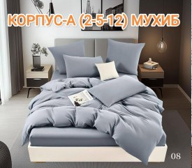 Постельное белье