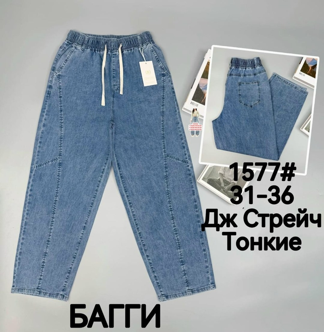 джинсы женские,брюки джинсы,джинсы,штаны джинсы,джинсы на резинке