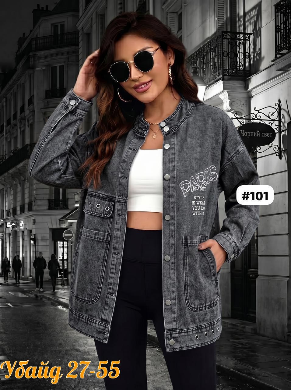 джинсовая куртка,куртка женская джинсовая,куртка женская джинсовая оверсайз,куртка женская,куртка джинсовая оверсайз