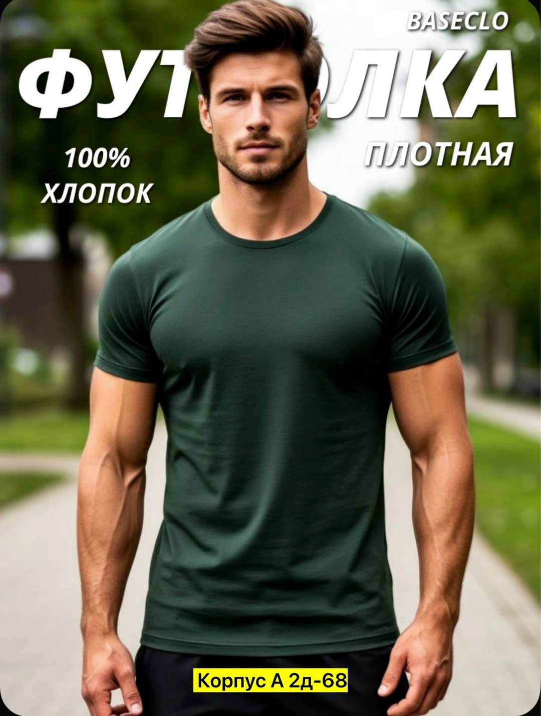 мужская базовая футболка,футболка мужская базовая хлопок,мужская футболка,футболка мужская женская,футболки мужские белые