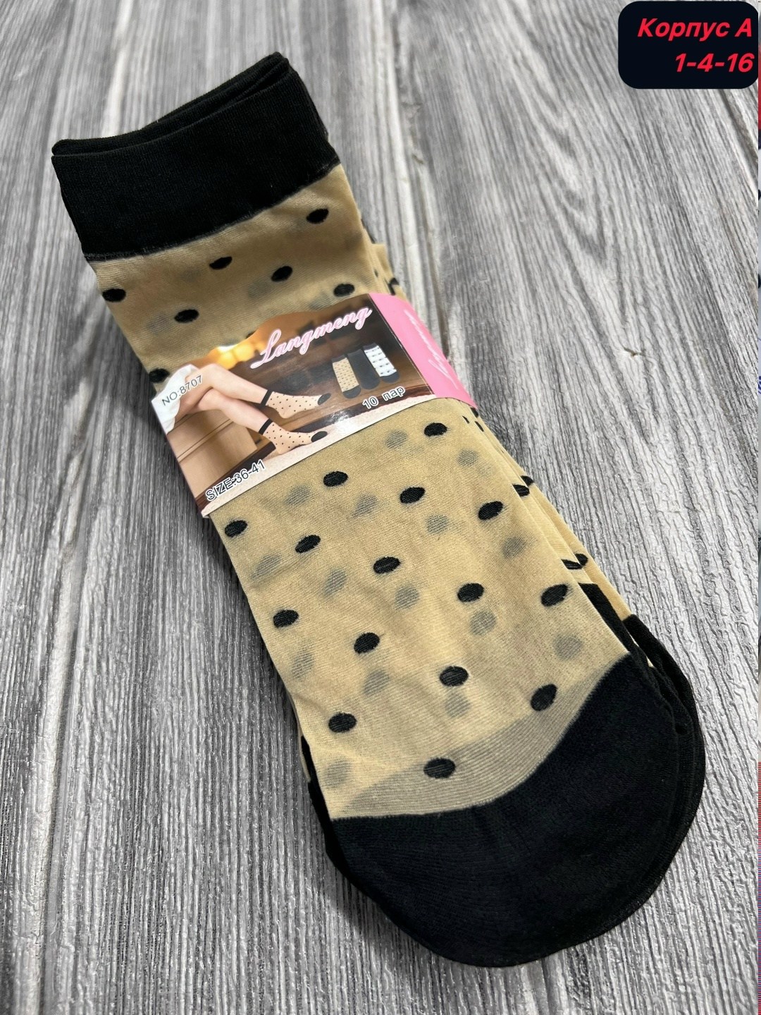 носки женские 10 пар,носки женские,носки в горошек женские капроновые,капроновые носки в горошек,женские капроновые носки