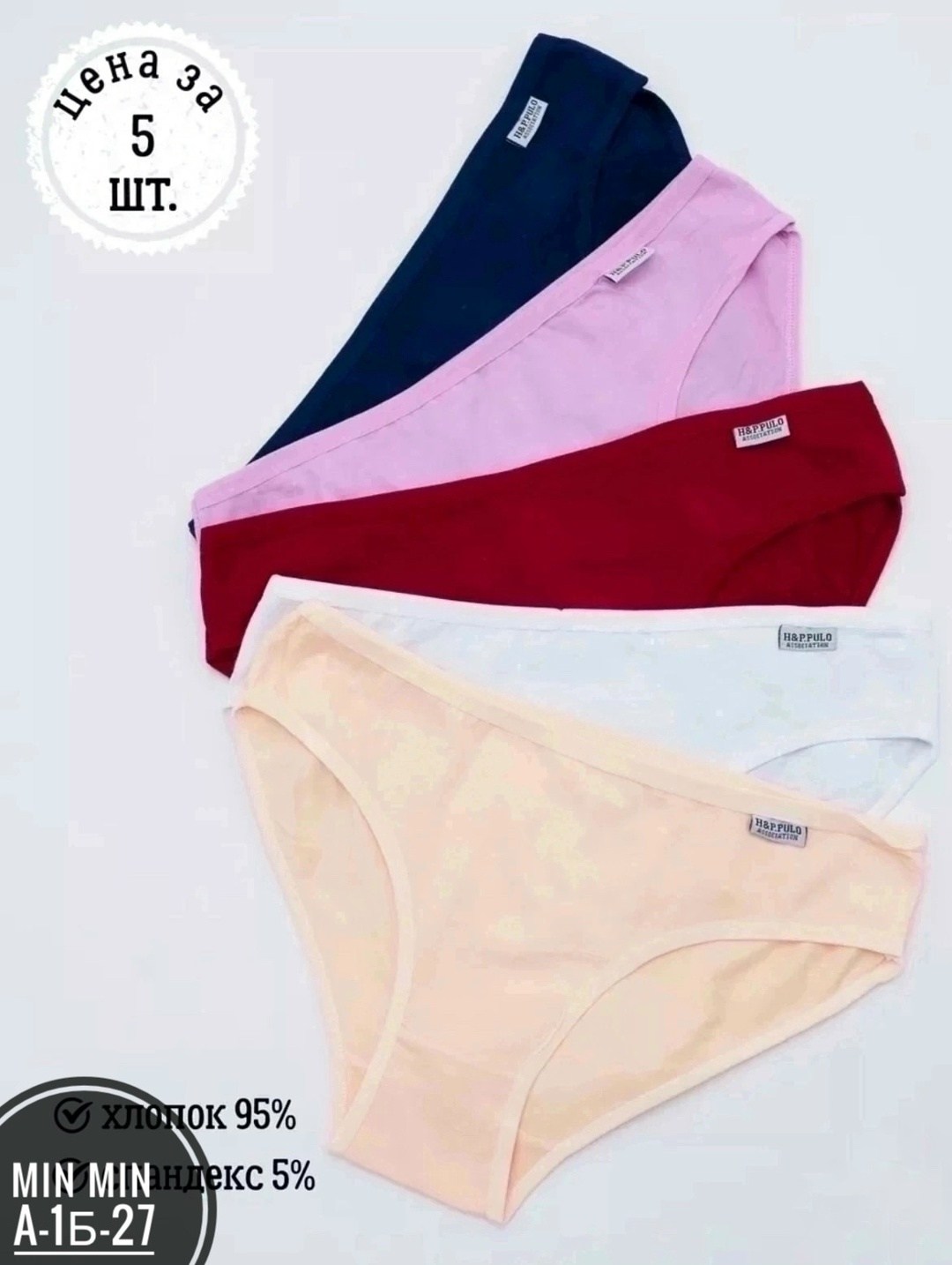 комплект трусов слипы high level 5 шт,набор женских хлопковых трусов,трусы хлопковые набор 5 шт,трусы хлопковые набор,трусы женские 5 шт