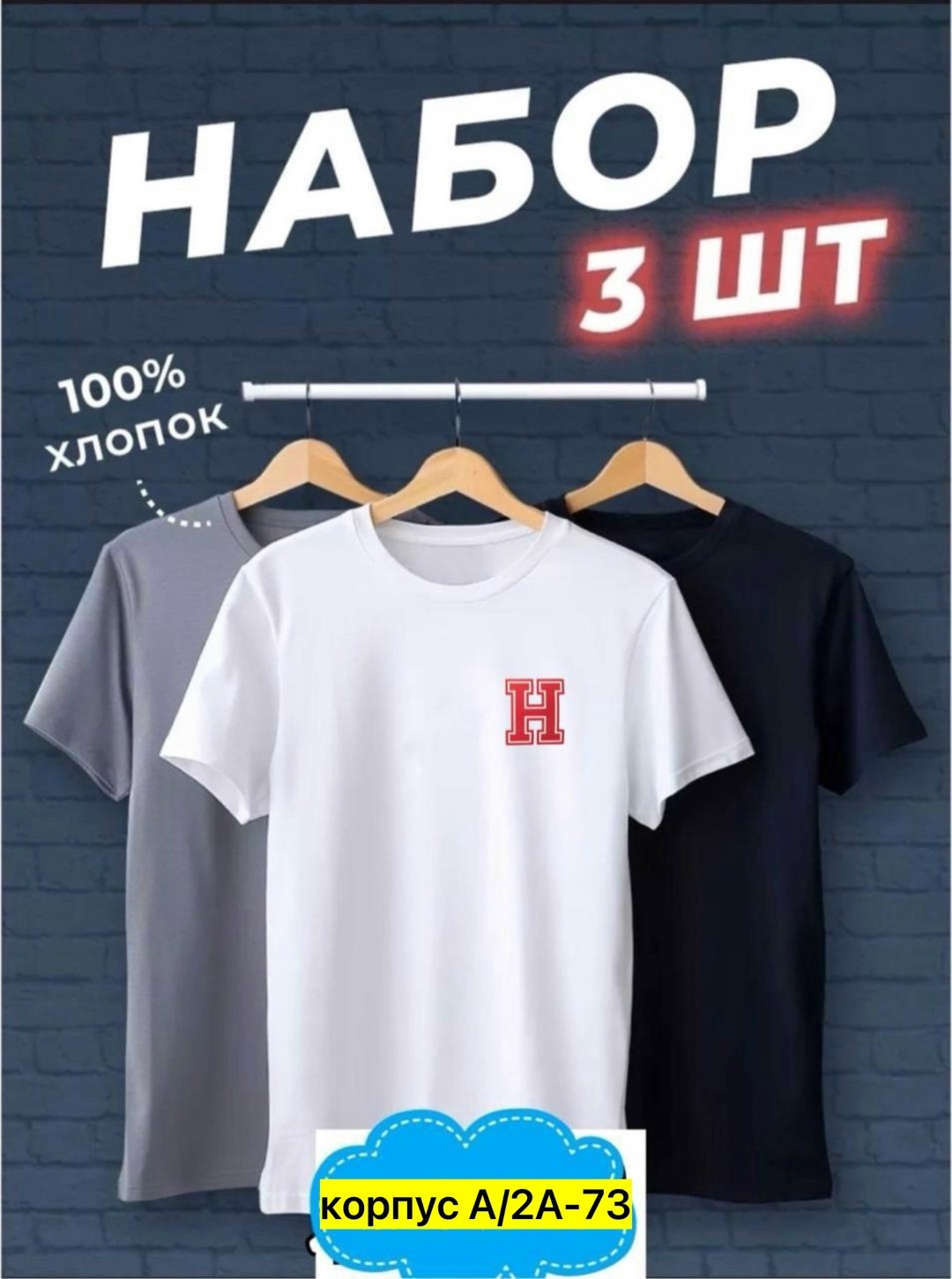 футболки мужские набор 3 шт,футболка хлопок набор 3 шт,набор футболок 3 шт,футболка однотонная набор 3 шт,футболки набор хлопок