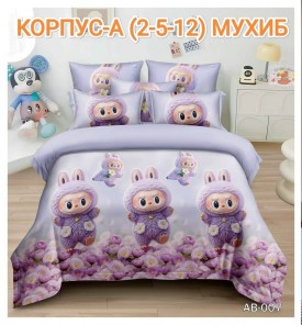 Постельное белье