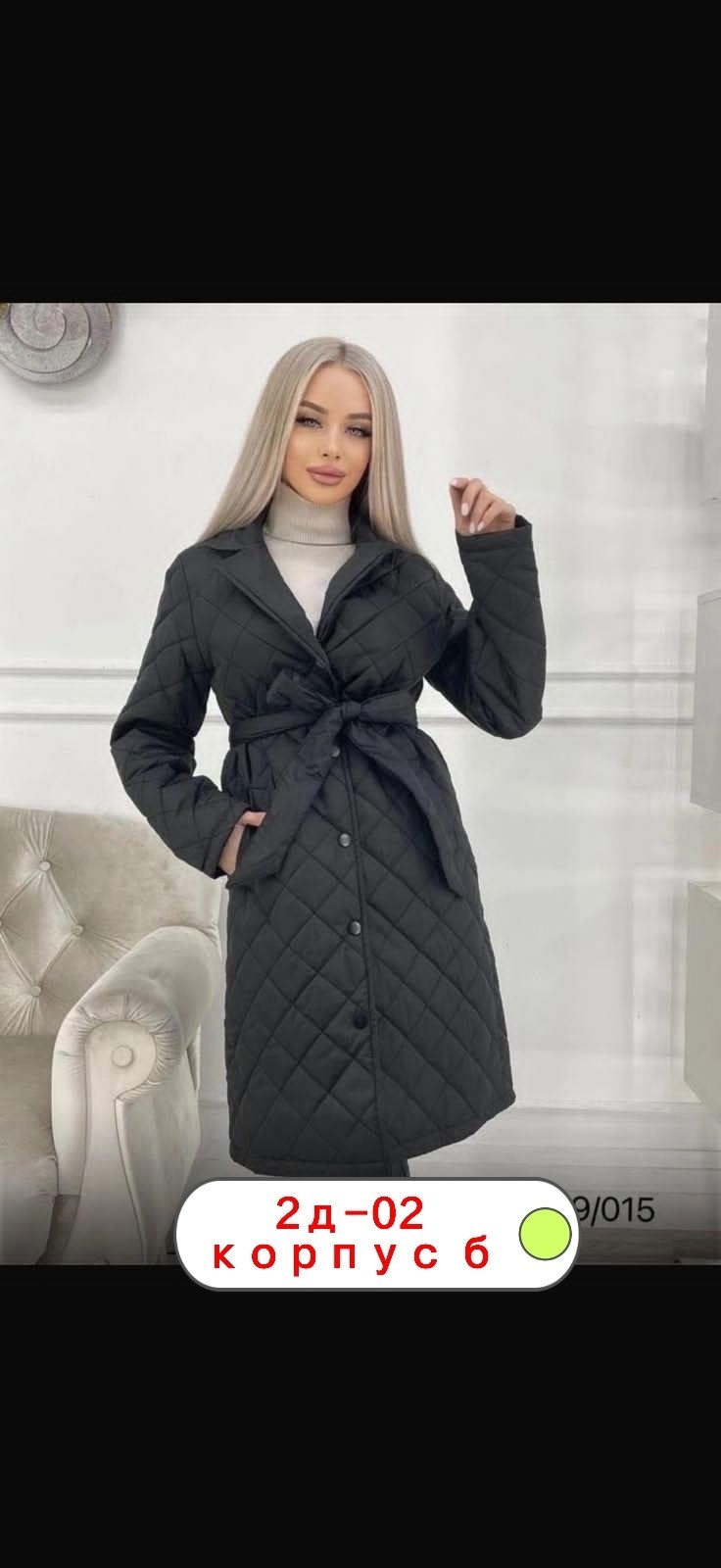 стеганое пальто с поясом,пальто женское стеганое,стёганое пальто женское демисезонное,пальто стеганое,стеганое демисезонное пальто с поясом