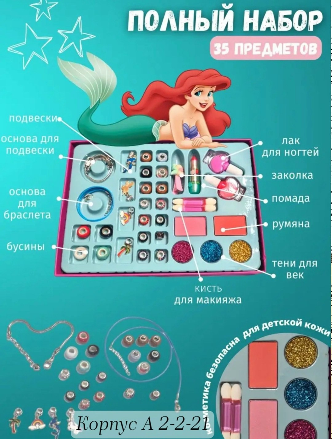 набор детская декоративная косметика,набор детской декоративной косметики для девочек 29 в 1,набор детской декоративной косметики igoodco,набор детской косметики,косметика детская набор