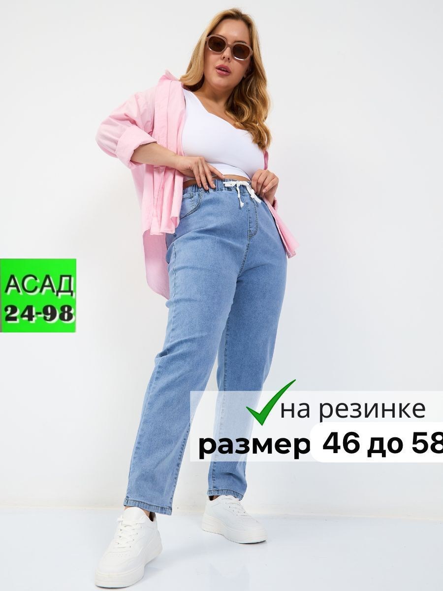 джинсы мом,джинсы женские,голубые джинсы,женские джинсы мом,джинсы на резинке женские
