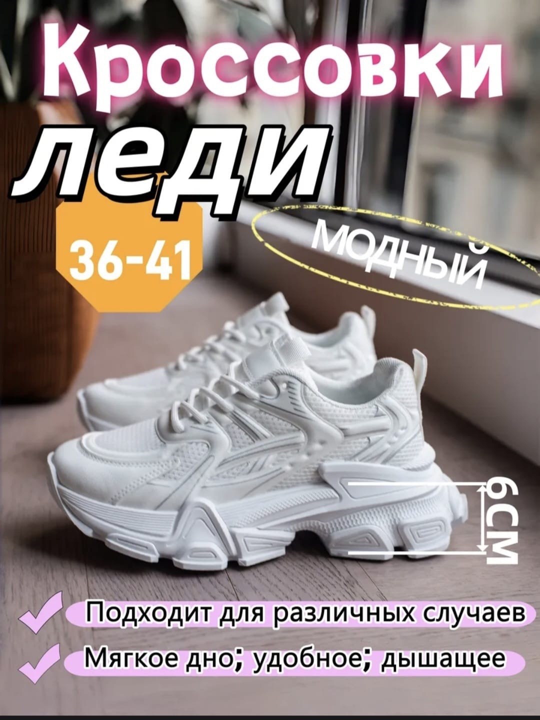 кроссовки женскиe,кроссовки,кроссовки женские белые,белые кроссовки,модные кроссовки