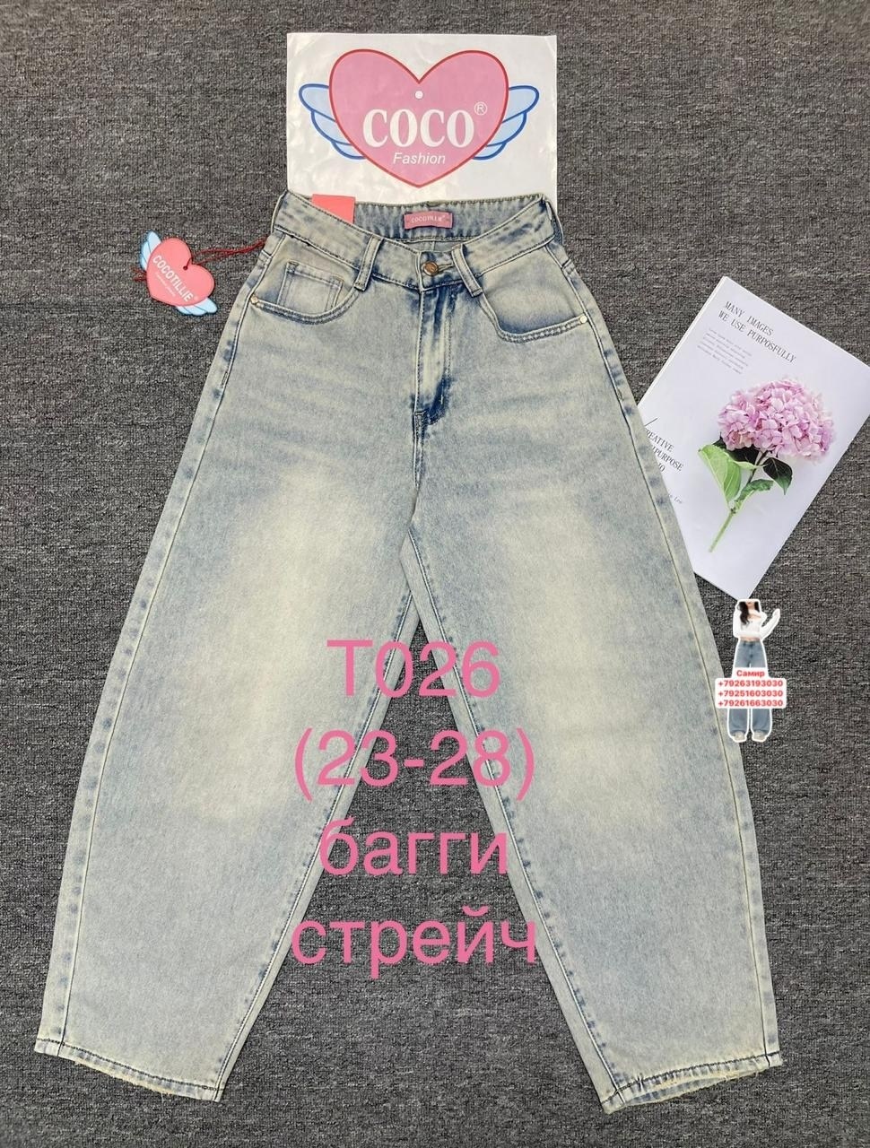 джинсы шоколадного цвета,коричневые джинсы,широкие джинсы,коричневые джинсы женские,женские джинсы