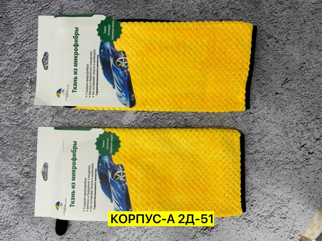 микрофибра полотенце,микрофибры,стирка полотенец из микрофибры,микрофибра для авто,тряпки для стирки