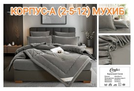 Постельное белье