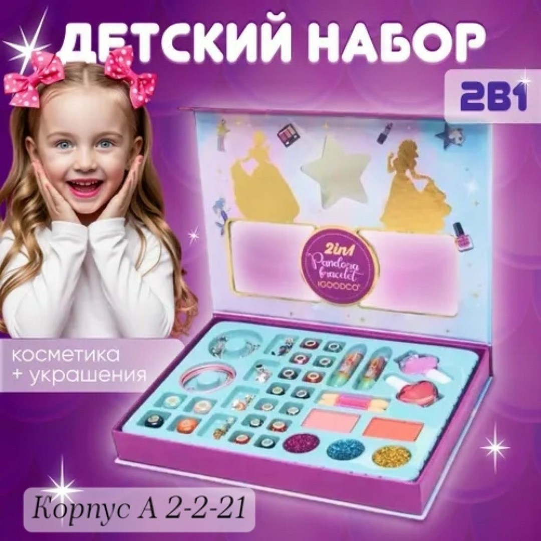 набор детская декоративная косметика,набор детской декоративной косметики для девочек 29 в 1,набор детской декоративной косметики igoodco,набор детской косметики,косметика детская набор