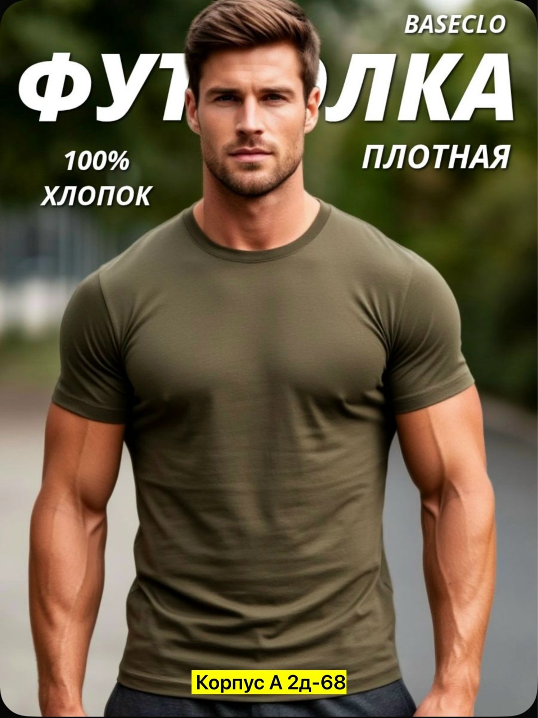 мужская базовая футболка,футболка мужская базовая хлопок,мужская футболка,футболка мужская женская,футболки мужские белые