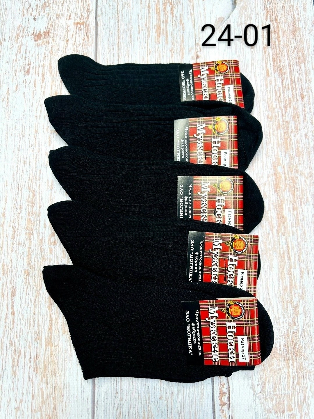 носки ногинка 1 пара мужские с30 цвет черный размер 31,носки мужские,носки черные мужские ногинка,мужские носки ногинские,комплект носки мужские