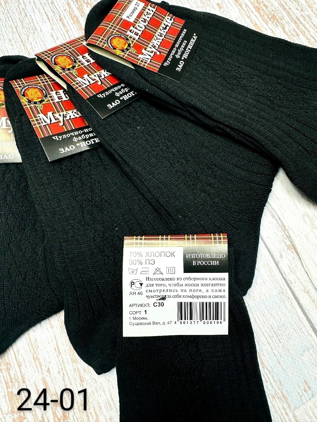носки ногинка 1 пара мужские с30 цвет черный размер 31,носки мужские,носки черные мужские ногинка,мужские носки ногинские,комплект носки мужские