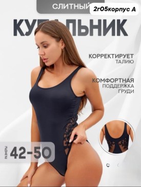 Купальник