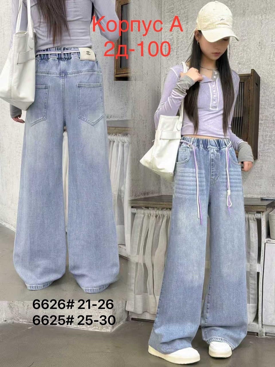 широкие джинсы,джинсы для девочек,джинсы женские широкие,женские джинсы,широкие джинсы для девочек