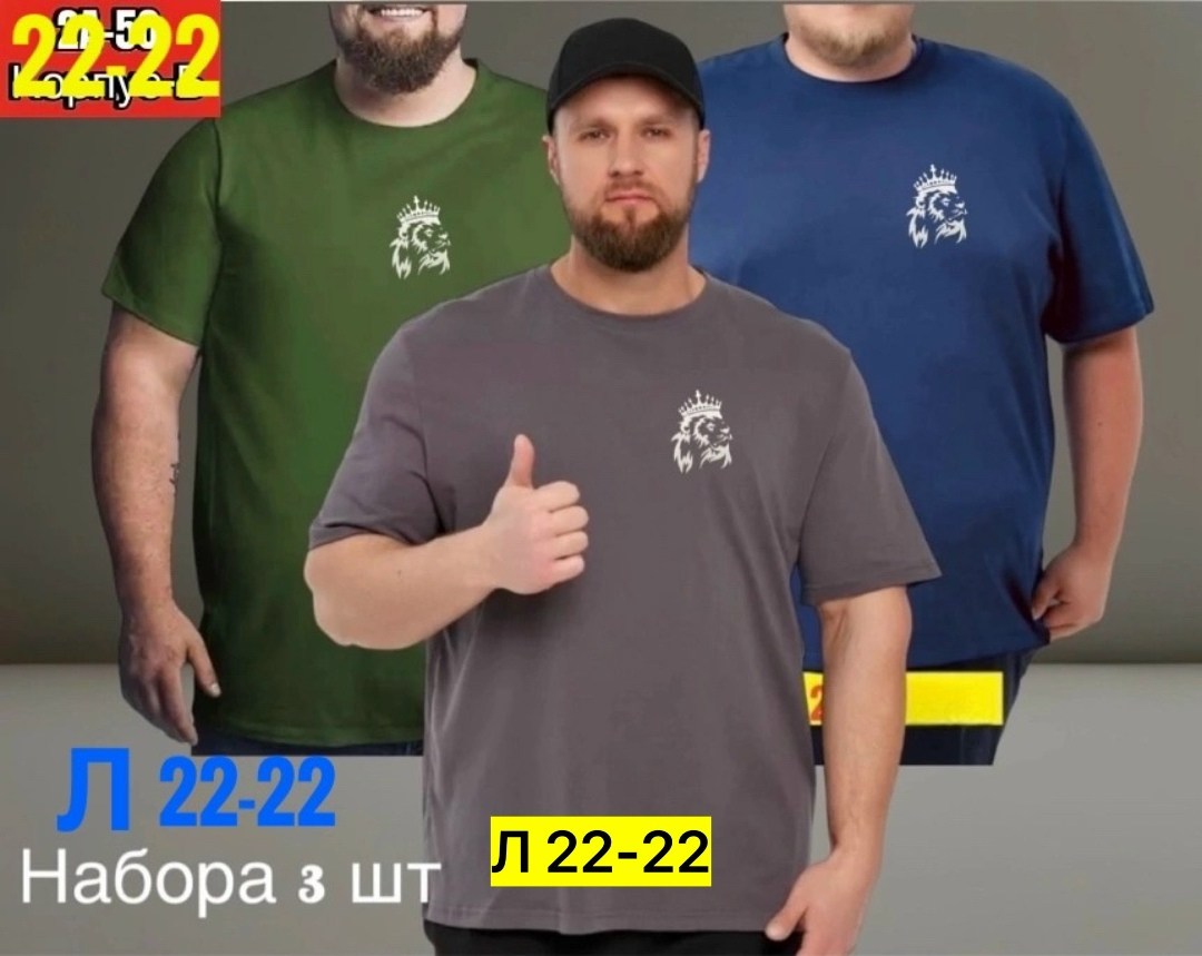 мужская футболка великан,мужская футболка,футболка великан,футболка мужская большие размеры,футболка