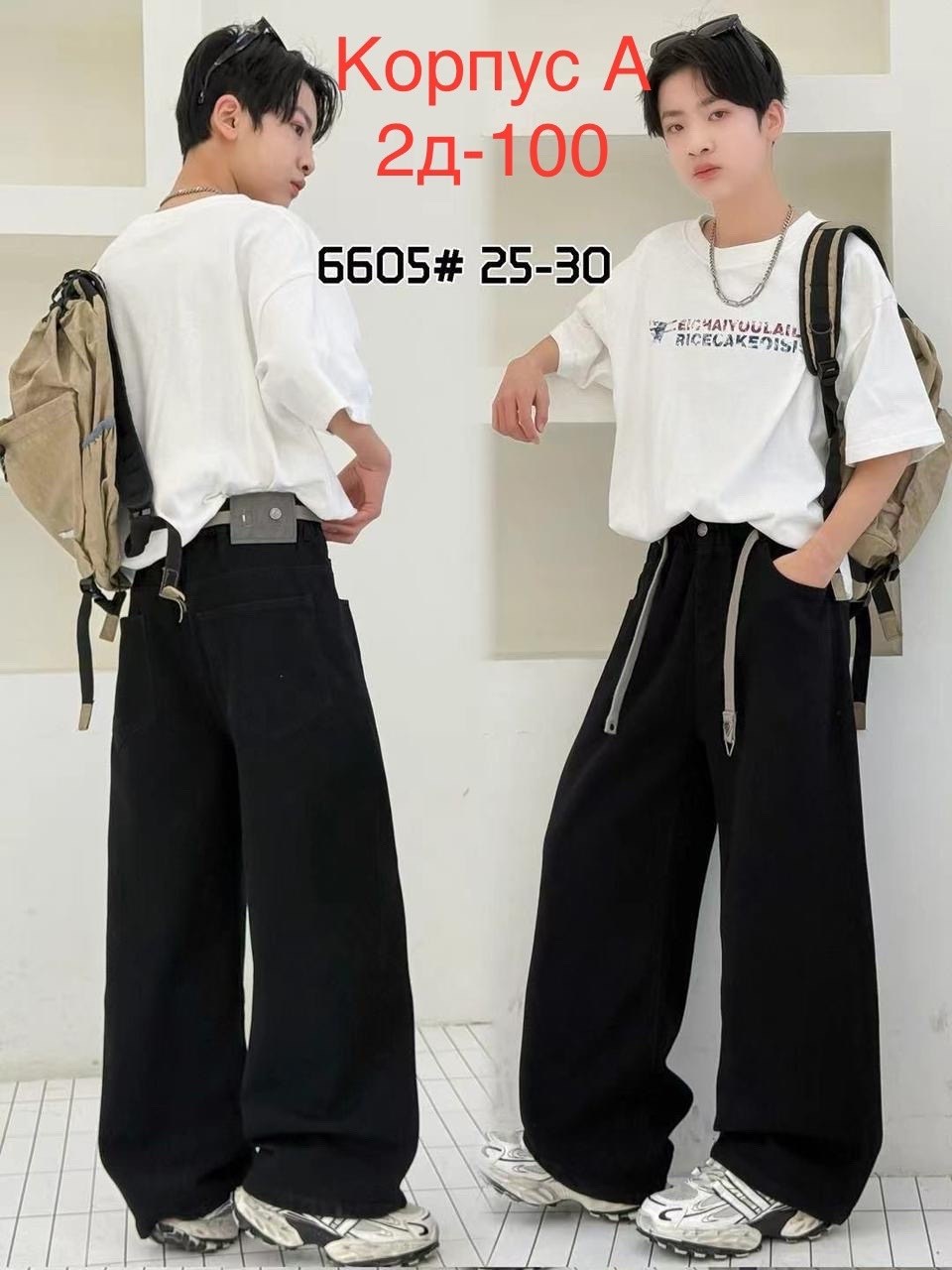 широкие штаны,брюки с широкими штанинами,повседневные штаны,широкие брюки,джинсы широкие