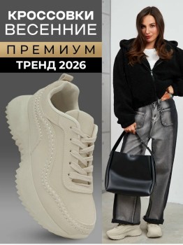 Кроссовки
