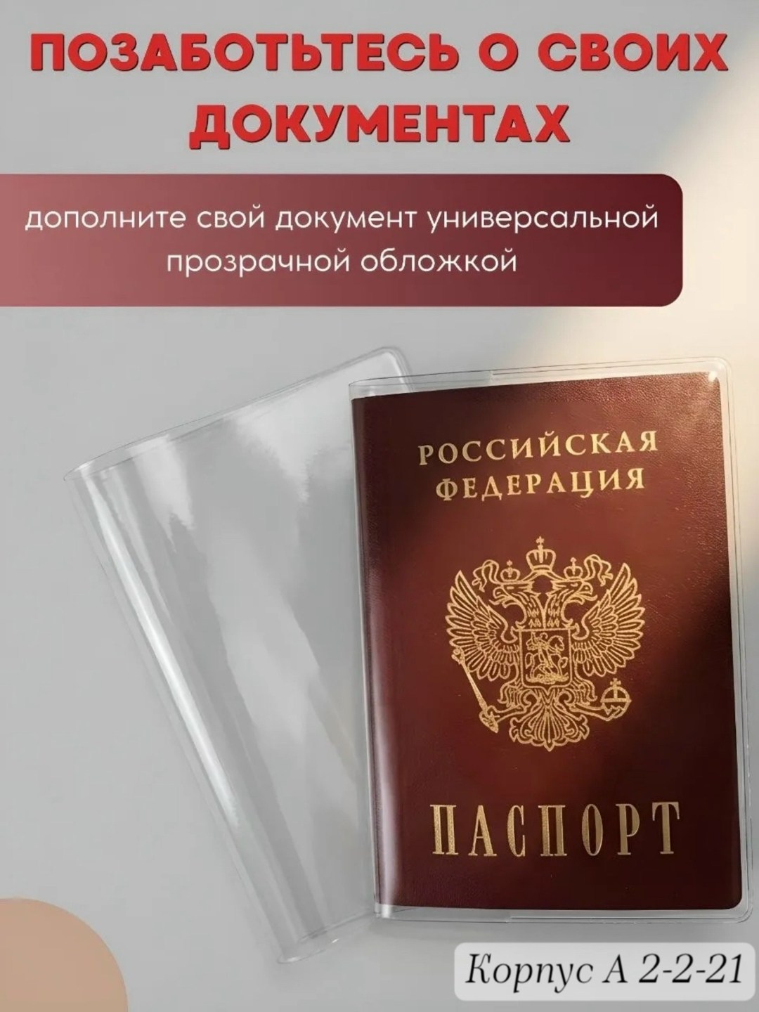 паспорта российской федерации,паспорт,обложка для паспорт,защитный чехол для паспорта,обложка паспорта россия