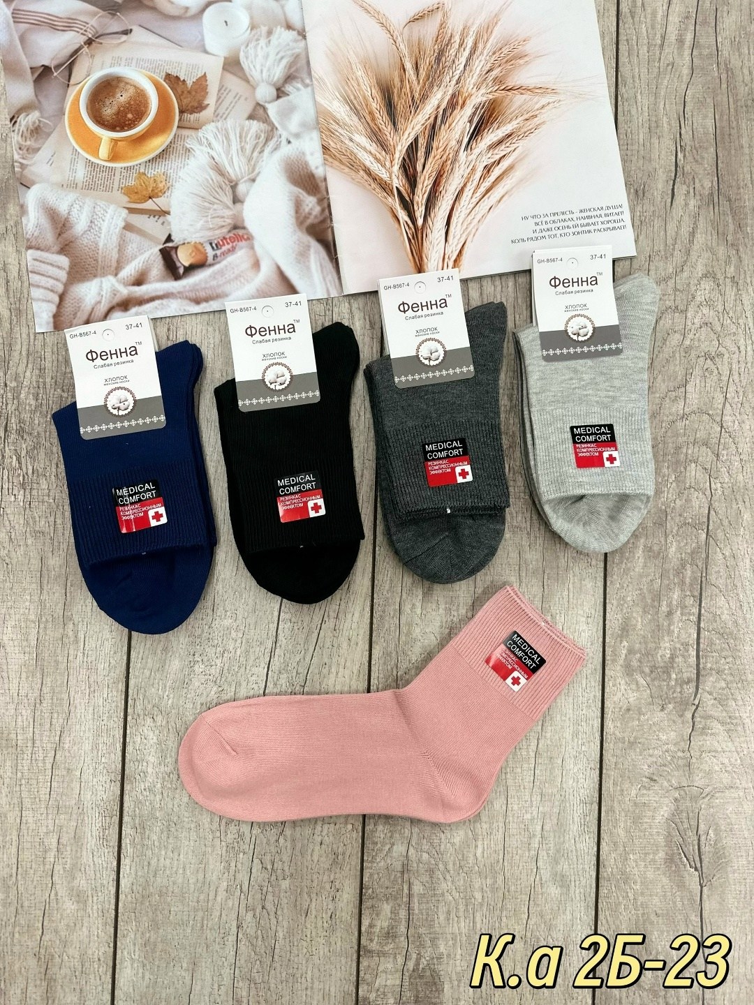 женские носки,носки женские 10 пар,комплект носки женские,носки медицинские,набор женские носки