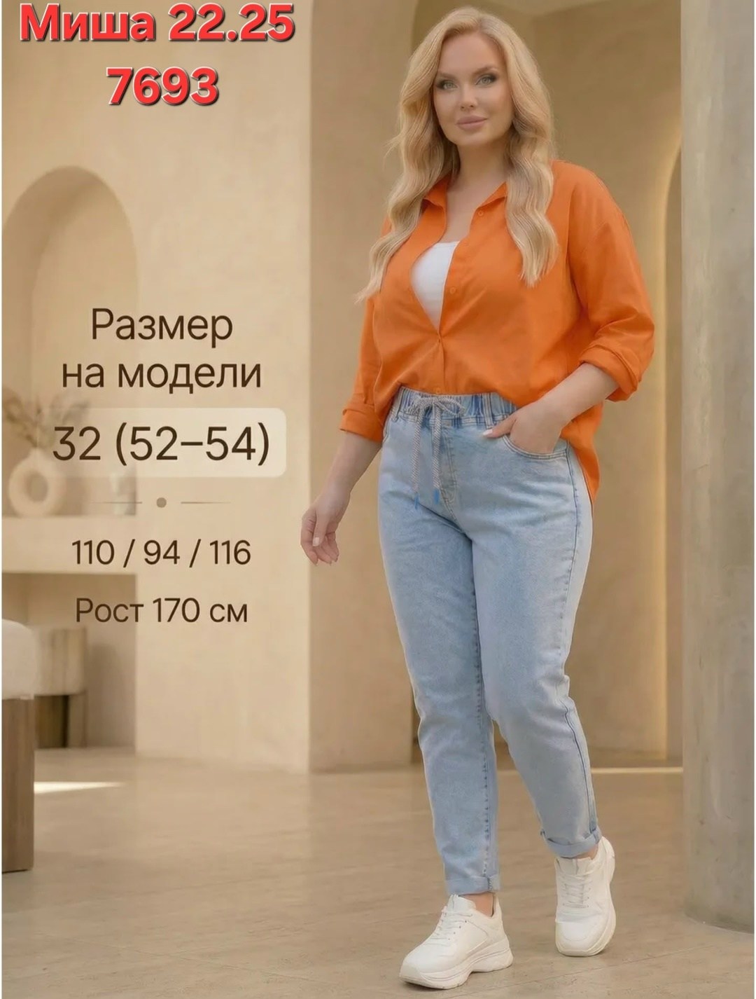 женские джинсы,женские джинсы большие размеры,джинсы большие размеры,блузка женская, больших размеров